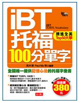 iBT托福100分單字附光盤(pán)片