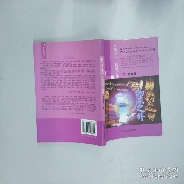 印象之内，物象之外