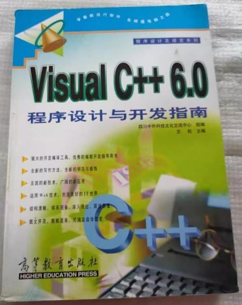 Visual C++ 6.0程序設(shè)計與開發(fā)指南