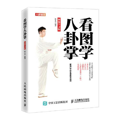 看圖學(xué)八卦掌 視頻學(xué)習(xí)版