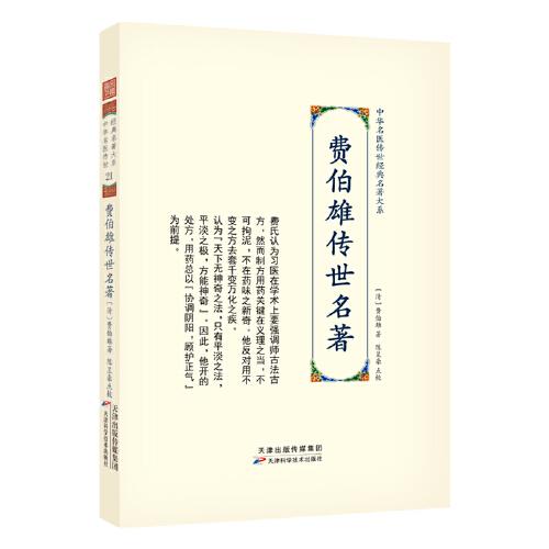 費伯雄傳世名著