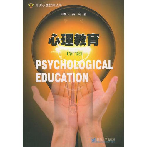 心理教育