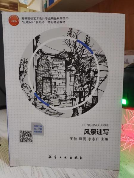 風(fēng)景速寫 王佳 