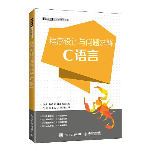程序設(shè)計與問題求解（C語言）