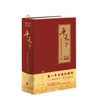 平天下·2024