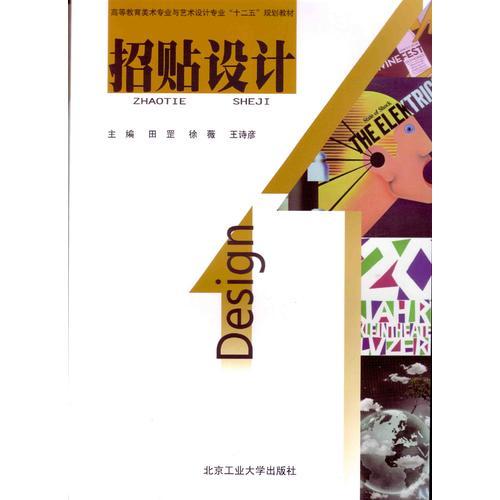 招貼設計