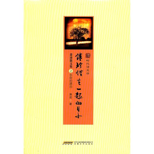 請珍惜在一起的日子