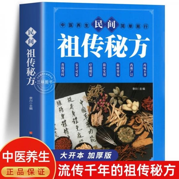 秘傳中華藥膳寶典