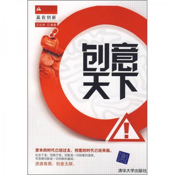 創(chuàng)意天下