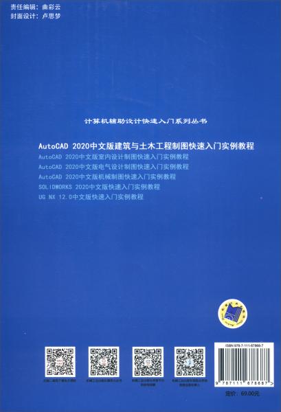 AutoCAD2020中文版建筑与土木工程制图快速入门实例教程