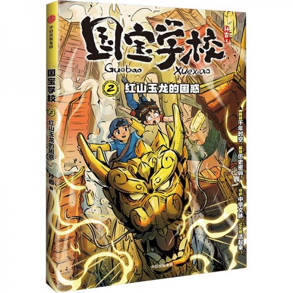 红山玉龙的困惑