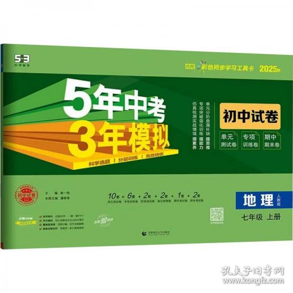 曲一線(xiàn) 53初中同步試卷