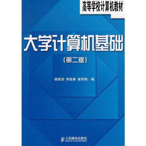 大學(xué)計算機(jī)基礎(chǔ)