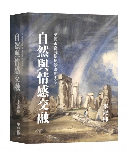 自然與情感交融：英國浪漫時(shí)期風(fēng)景畫的天空