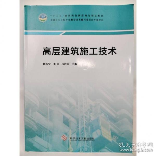 高层建筑施工技术