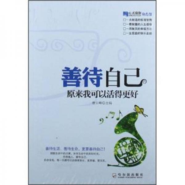心靈瑜伽：善待自己