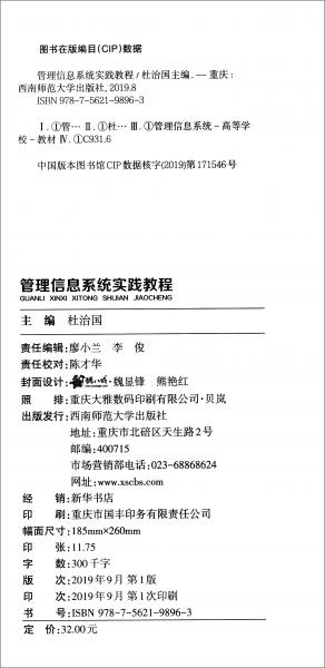 管理信息系統(tǒng)實(shí)踐教程