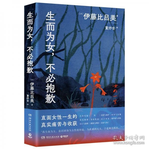生而為女,不必抱歉