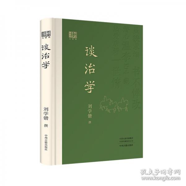 談治學(xué)