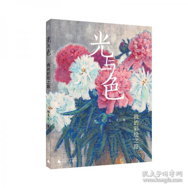 純粹·光與色：我的彩繪之路