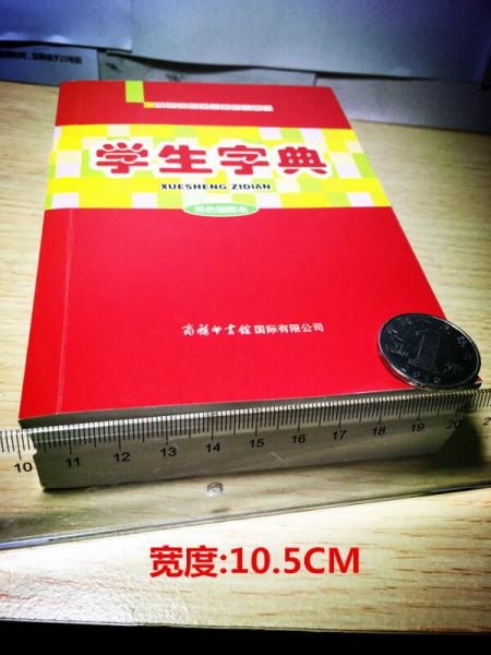 学生字典