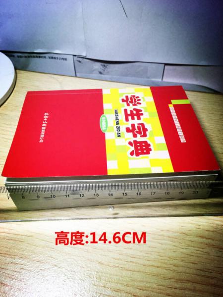 学生字典