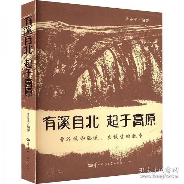 有溪自北 起于高原