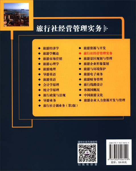 旅行社經(jīng)營(yíng)管理實(shí)務(wù)