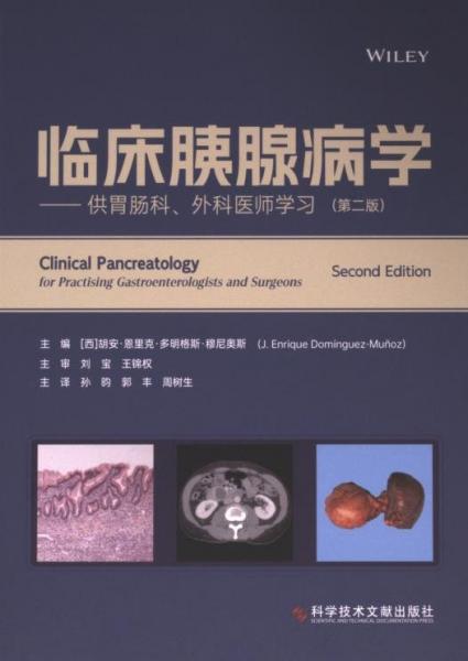 臨床胰腺病學(xué)--供胃腸科外科醫(yī)師學(xué)習(xí)(第2版)(精)