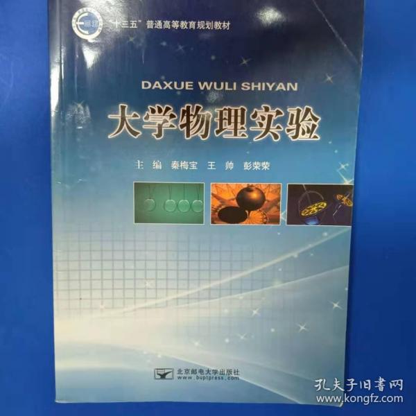 大学物理实验
