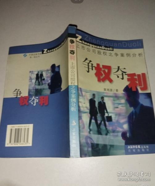 爭(zhēng)權(quán)奪利