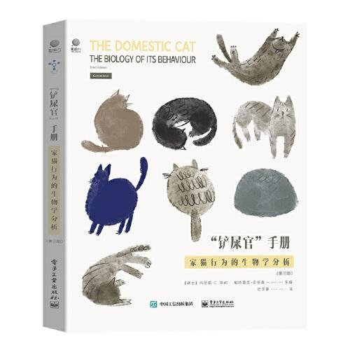 ”鏟屎官”手冊：家貓行為的生物學(xué)分析（第三版）