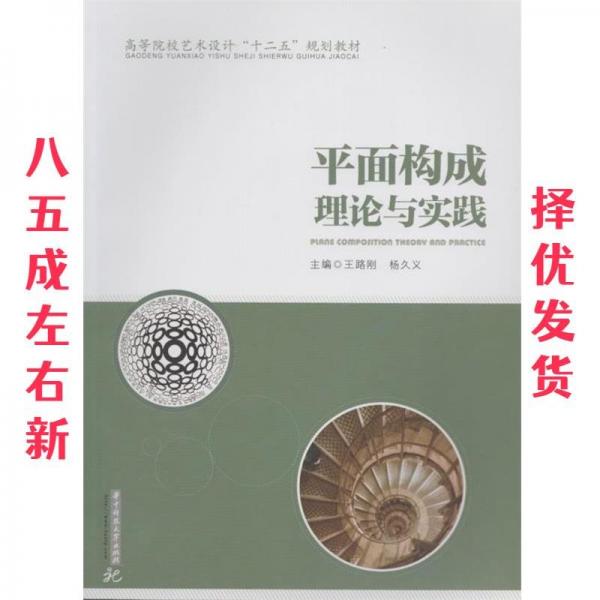 平面構(gòu)成理論與實(shí)踐