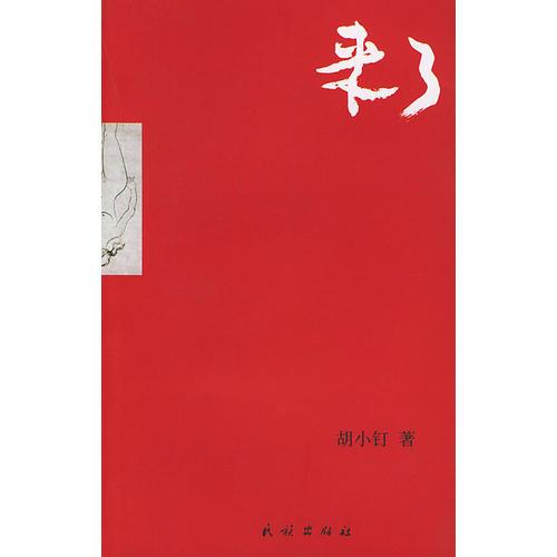 來了