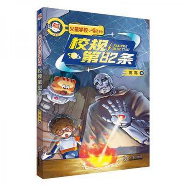 校規(guī)第82條