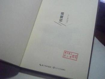 雙翼記