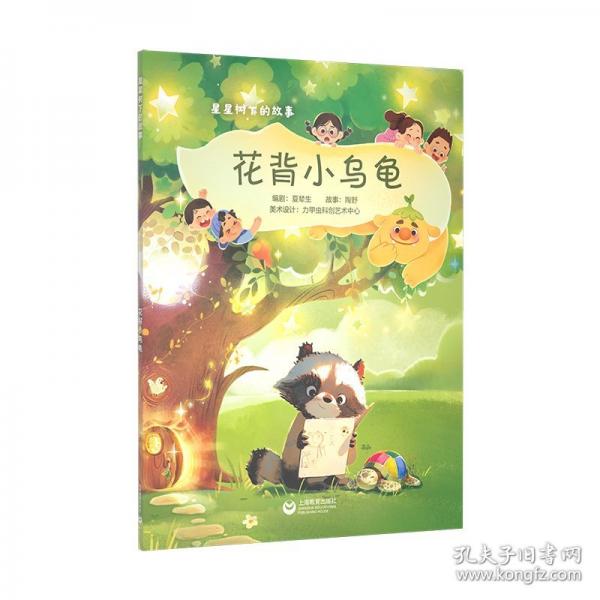 花背小烏龜