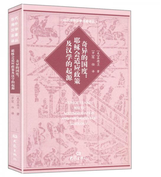 奇異的國(guó)度