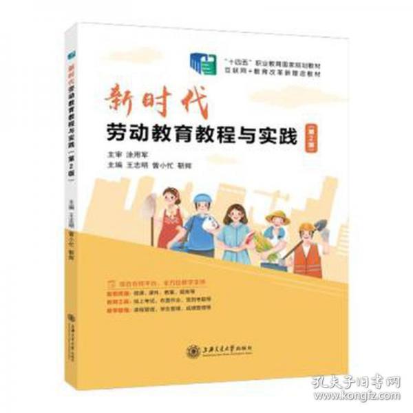 新時代勞動教育教程與實踐