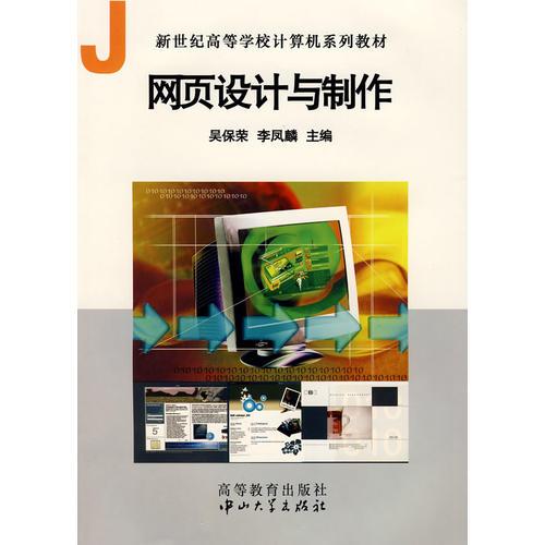 網(wǎng)頁設(shè)計與制作