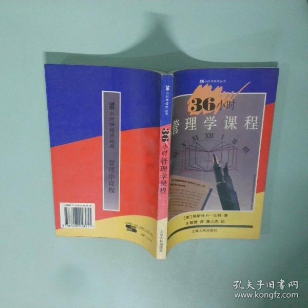 36小時管理學課程
