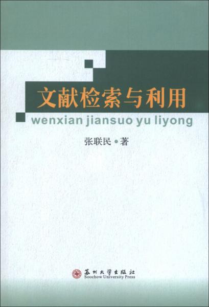 文獻(xiàn)檢索與利用