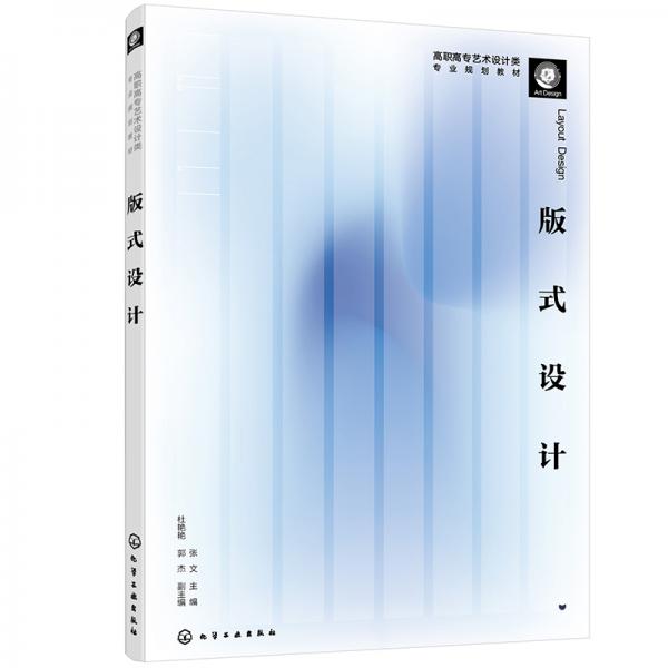 版式設(shè)計(jì)（張文）