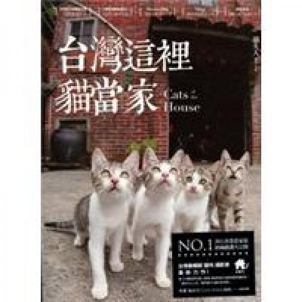 臺灣這里貓當(dāng)家