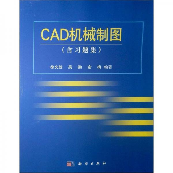 CAD機(jī)械制圖