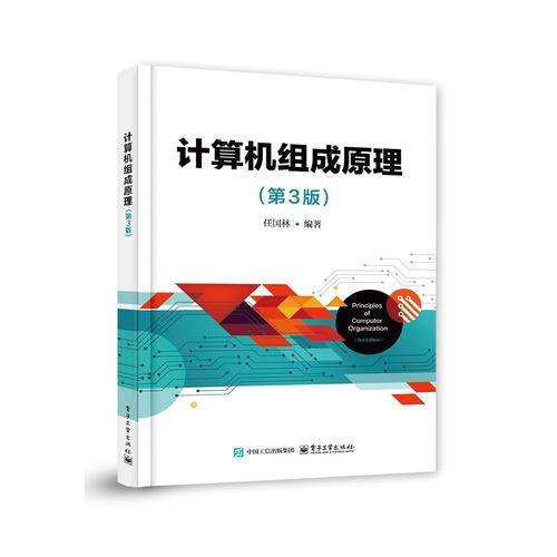 计算机组成原理