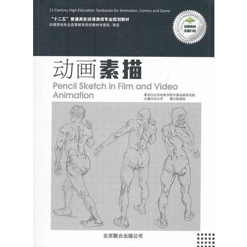 動畫素描