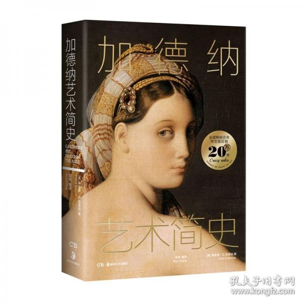 加德納藝術(shù)簡史