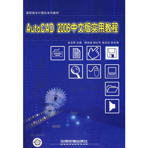 AutoCAD 2006 中文版實(shí)用教程