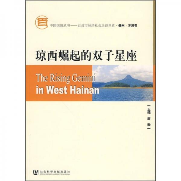 瓊西崛起的雙子星座